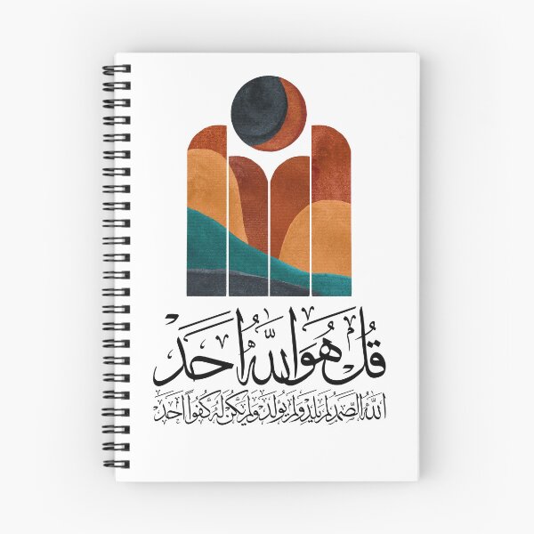 Item preview, Quran Sura AlIkhlas al ikhlas Abstract 12 on White سورة الاخلاص قل هو الله احد designed and sold by ZamZamDesign.