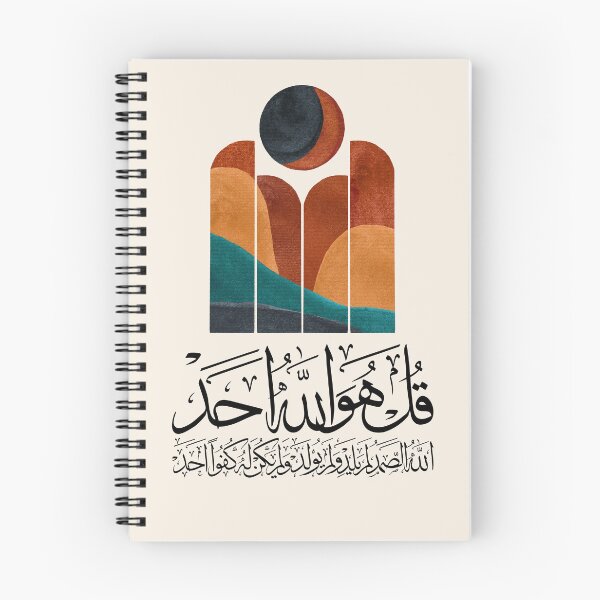 Item preview, Quran Sura AlIkhlas al ikhlas Abstract 12 on Cream سورة الاخلاص قل هو الله احد designed and sold by ZamZamDesign.