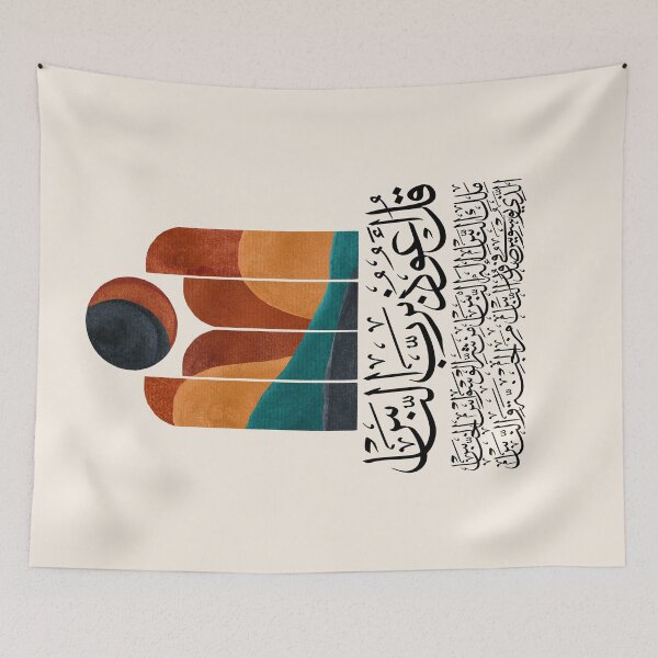 Item preview, Quran alNaas Abstract 12 on Cream سورة الناس designed and sold by ZamZamDesign.