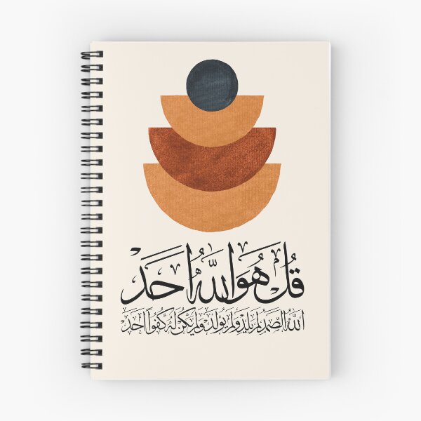 Item preview, Quran Sura AlIkhlas al ikhlas Abstract 13 on Cream سورة الاخلاص قل هو الله احد designed and sold by ZamZamDesign.