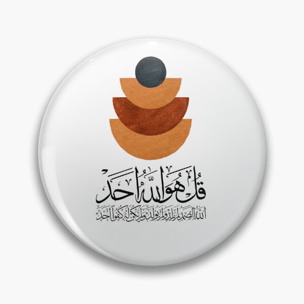 Item preview, Quran Sura AlIkhlas al ikhlas Abstract 13 on White سورة الاخلاص قل هو الله احد designed and sold by ZamZamDesign.