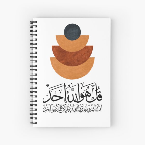Item preview, Quran Sura AlIkhlas al ikhlas Abstract 13 on White سورة الاخلاص قل هو الله احد designed and sold by ZamZamDesign.