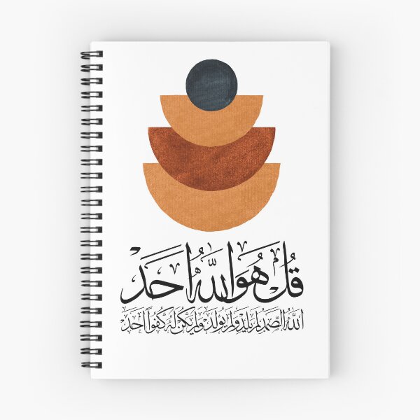 Item preview, Quran Sura AlIkhlas al ikhlas Abstract 13 on White سورة الاخلاص قل هو الله احد designed and sold by ZamZamDesign.