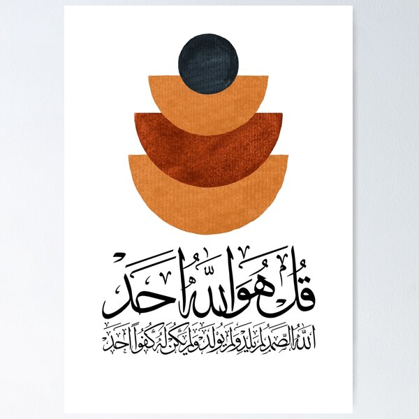 Item preview, Quran Sura AlIkhlas al ikhlas Abstract 13 on White سورة الاخلاص قل هو الله احد designed and sold by ZamZamDesign.