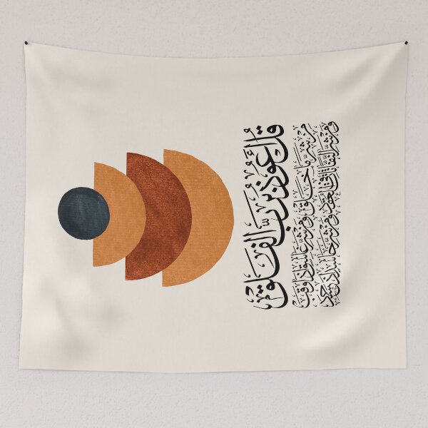 Item preview, Quran Sura Surat alFalaq Abstract 13 on Cream سورة الفلق designed and sold by ZamZamDesign.