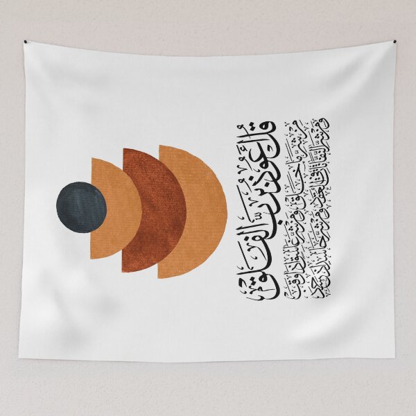 Item preview, Quran Sura Surat alFalaq Abstract 13 on White سورة الفلق designed and sold by ZamZamDesign.