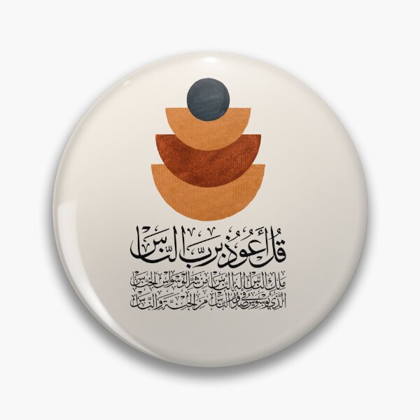 Item preview, Quran alNaas Abstract 13 on Cream سورة الناس designed and sold by ZamZamDesign.