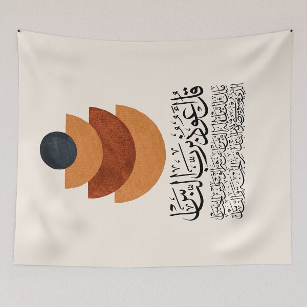 Item preview, Quran alNaas Abstract 13 on Cream سورة الناس designed and sold by ZamZamDesign.