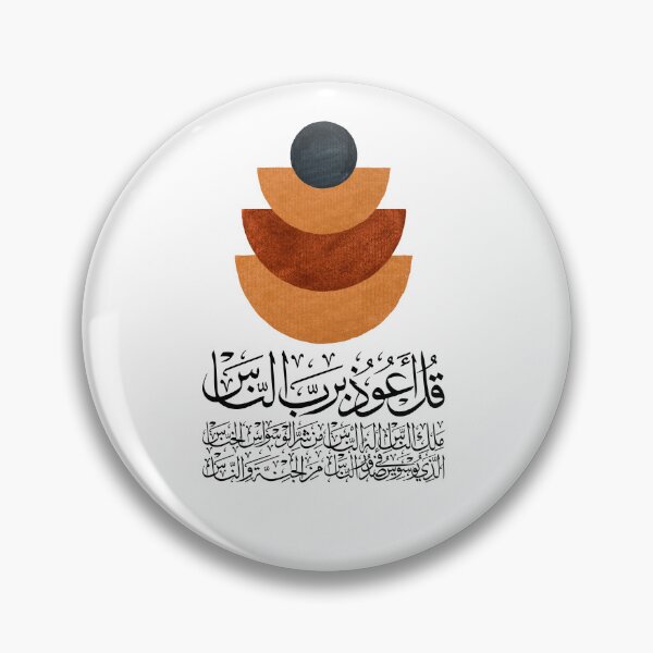 Item preview, Quran alNaas Abstract 13 on White سورة الناس designed and sold by ZamZamDesign.