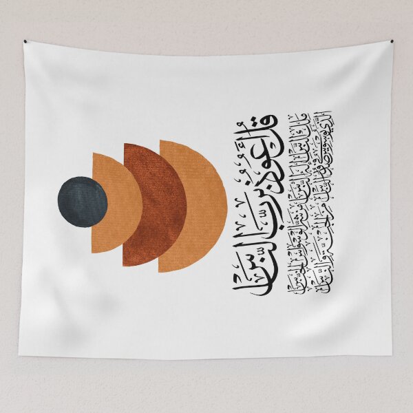 Item preview, Quran alNaas Abstract 13 on White سورة الناس designed and sold by ZamZamDesign.