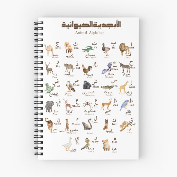 Item preview, Arabic Animals Alphabet حيوانات الحروف العربية designed and sold by Alnazie.
