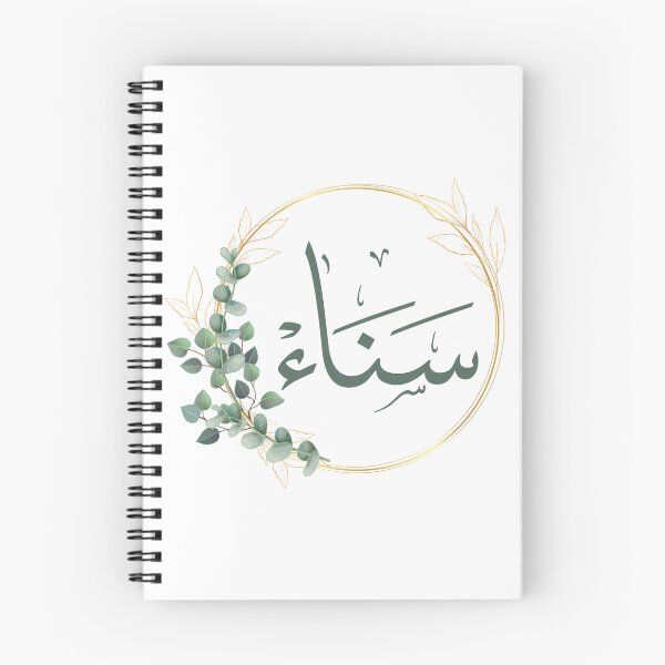 Item preview, Sanaa name in Arabic calligraphy, sana designed and sold by Noor_Creations.