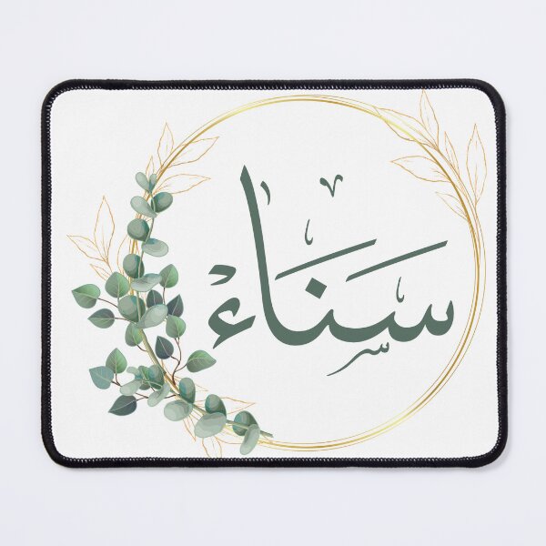 Item preview, Sanaa name in Arabic calligraphy, sana designed and sold by Noor Gallery.