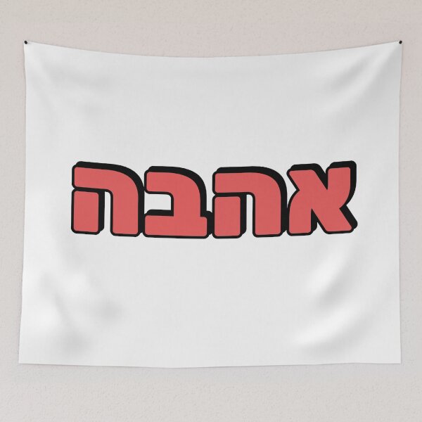 Item preview, LOVE IN HEBREW designed and sold by Inspirationmotivation.