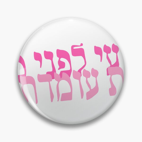 Item preview, Know before whom you stand designed and sold by channikah.