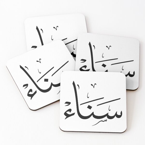 Item preview, Sanaa name in Arabic calligraphy, sana designed and sold by Noor_Creations.