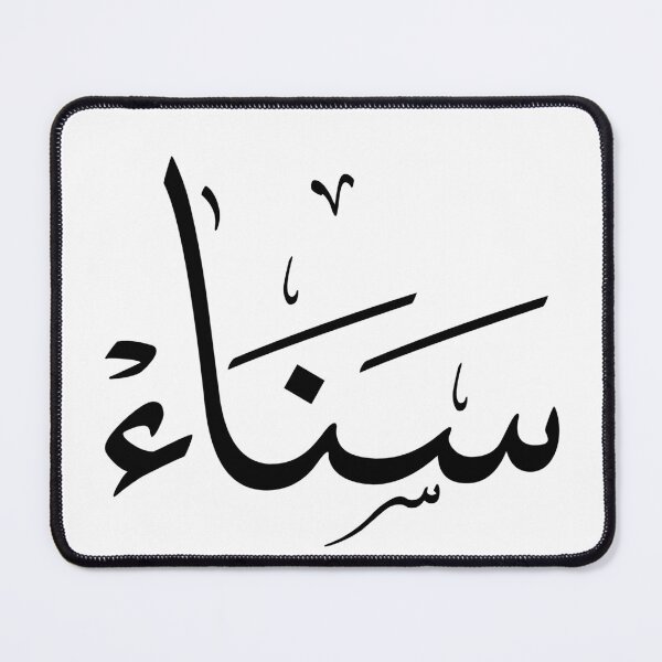 Item preview, Sanaa name in Arabic calligraphy, sana designed and sold by Noor_Creations.