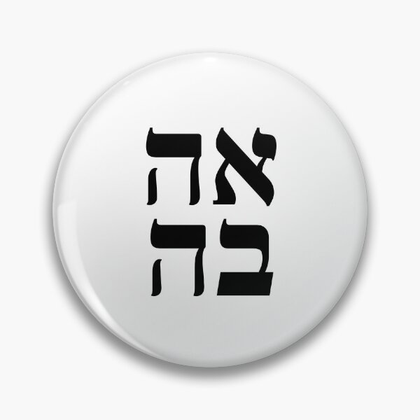 Item preview, Love in Hebrew  designed and sold by Inspirationmotivation.