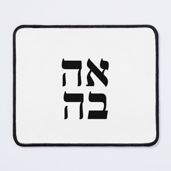 Item preview, Love in Hebrew designed and sold by Inspirationmotivation.