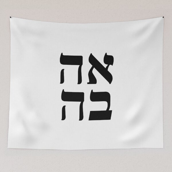 Item preview, Love in Hebrew  designed and sold by Inspirationmotivation.