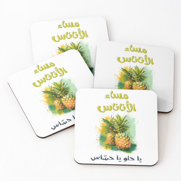 Item preview, مساء الاناناس يا حلو يا حساس ميمز عيد الحب بالعربي مضحك Charming Rhymes and Timeless Designs: A Valentine's Day Delight! designed and sold by FUNqoosh.