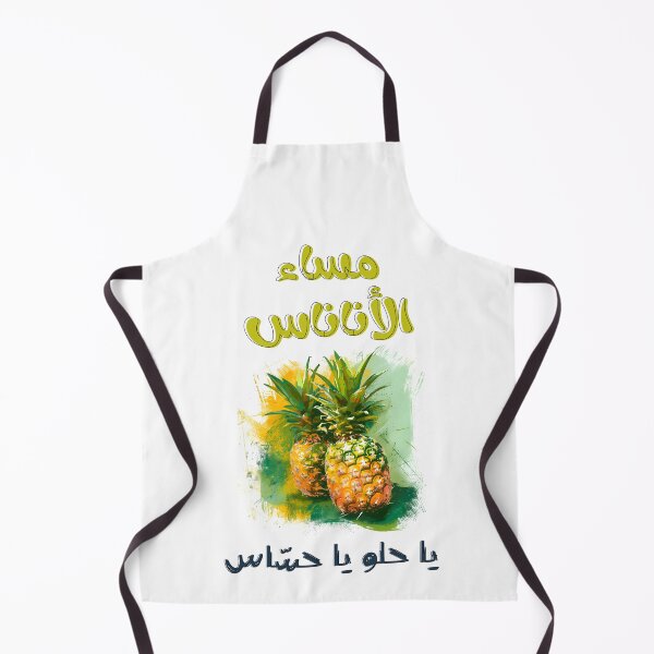 Item preview, مساء الاناناس يا حلو يا حساس ميمز عيد الحب بالعربي مضحك Charming Rhymes and Timeless Designs: A Valentine's Day Delight! designed and sold by FUNqoosh.