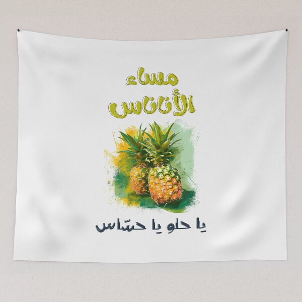 Item preview, مساء الاناناس يا حلو يا حساس ميمز عيد الحب بالعربي مضحك Charming Rhymes and Timeless Designs: A Valentine's Day Delight! designed and sold by FUNqoosh.