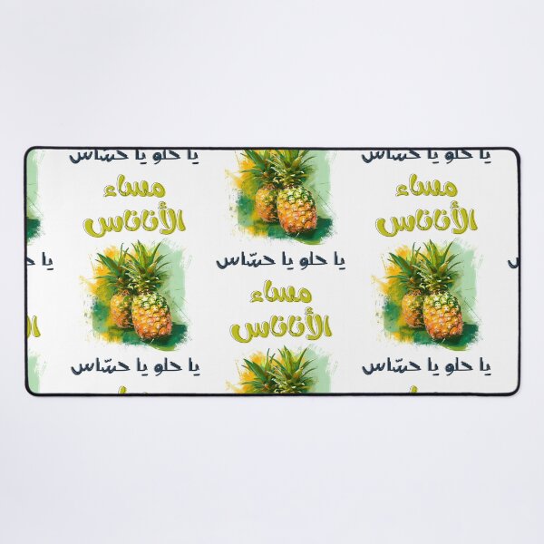 Item preview, مساء الاناناس يا حلو يا حساس ميمز عيد الحب بالعربي مضحك Charming Rhymes and Timeless Designs: A Valentine's Day Delight! designed and sold by FUNqoosh.