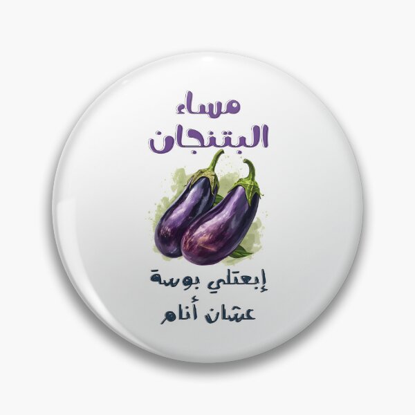 Item preview, Whispers of Love: Jiggling Hearts and Sublime Rhyme-Time! مساء البتنجان ابعتلي البوسة عشان أنام ميمز مضحكة عيد الحب designed and sold by FUNqoosh.