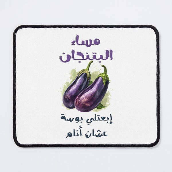 Item preview, Whispers of Love: Jiggling Hearts and Sublime Rhyme-Time! مساء البتنجان ابعتلي البوسة عشان أنام ميمز مضحكة عيد الحب designed and sold by FUNqoosh.