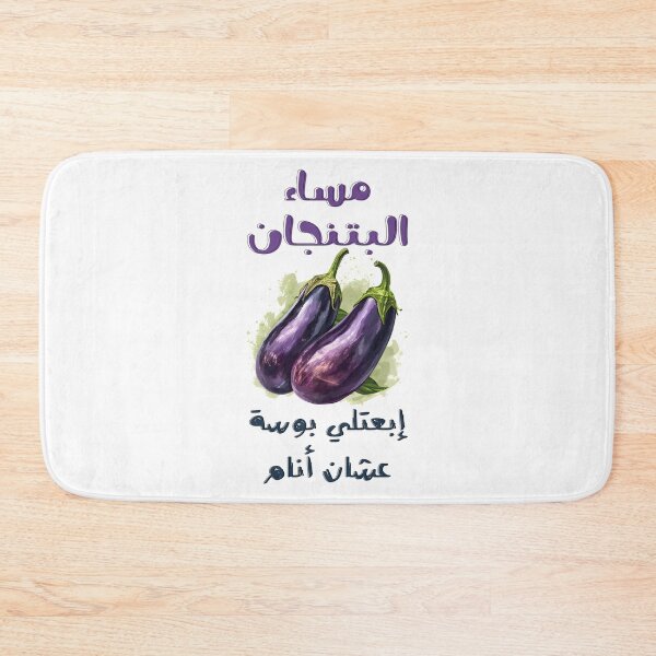 Item preview, Whispers of Love: Jiggling Hearts and Sublime Rhyme-Time! مساء البتنجان ابعتلي البوسة عشان أنام ميمز مضحكة عيد الحب designed and sold by FUNqoosh.