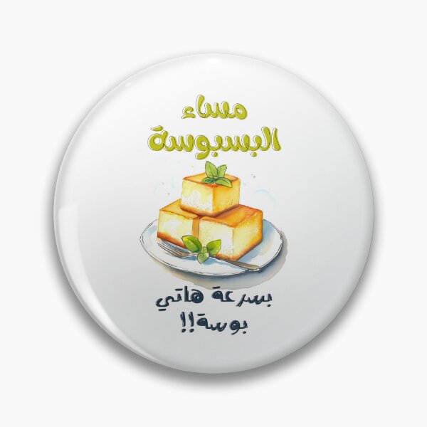 Item preview, Jovial Whispers and Affectionate Verse: Unveiling Valentine's Delights! ميمز مضحكة عيد الحب مساء البسبوسة بسرعة هاتي بوسة designed and sold by FUNqoosh.
