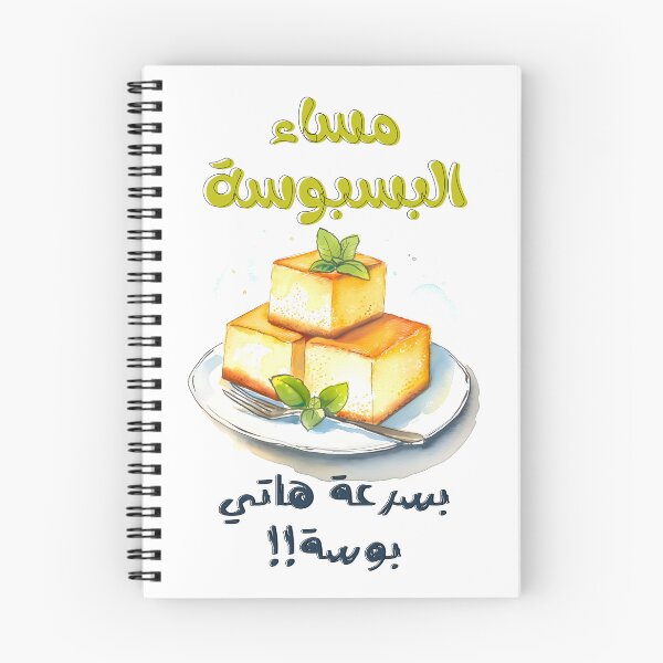 Item preview, Jovial Whispers and Affectionate Verse: Unveiling Valentine's Delights! ميمز مضحكة عيد الحب مساء البسبوسة بسرعة هاتي بوسة designed and sold by FUNqoosh.