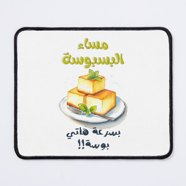 Item preview, Jovial Whispers and Affectionate Verse: Unveiling Valentine's Delights! ميمز مضحكة عيد الحب مساء البسبوسة بسرعة هاتي بوسة designed and sold by FUNqoosh.