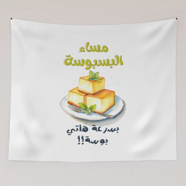 Item preview, Jovial Whispers and Affectionate Verse: Unveiling Valentine's Delights! ميمز مضحكة عيد الحب مساء البسبوسة بسرعة هاتي بوسة designed and sold by FUNqoosh.
