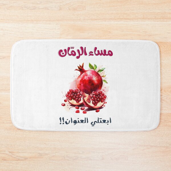Item preview, مساء الرمان ابعتلي العنوان ميمز مضحكة عيد الحب Love's Language: Fluttering Whispers and Charming Designs designed and sold by FUNqoosh.