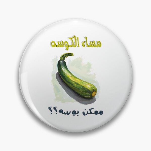 Item preview, مساء الكوسه ممكن بوسه عيد الحب الفالنتاين غزل ناعم- Heartfelt Rhymes and Playful Designs: A Symphony of Love designed and sold by FUNqoosh.
