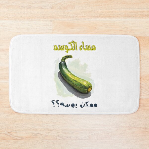 Item preview, مساء الكوسه ممكن بوسه عيد الحب الفالنتاين غزل ناعم- Heartfelt Rhymes and Playful Designs: A Symphony of Love designed and sold by FUNqoosh.