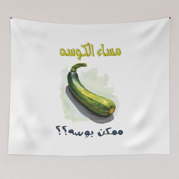 Item preview, مساء الكوسه ممكن بوسه عيد الحب الفالنتاين غزل ناعم- Heartfelt Rhymes and Playful Designs: A Symphony of Love designed and sold by FUNqoosh.