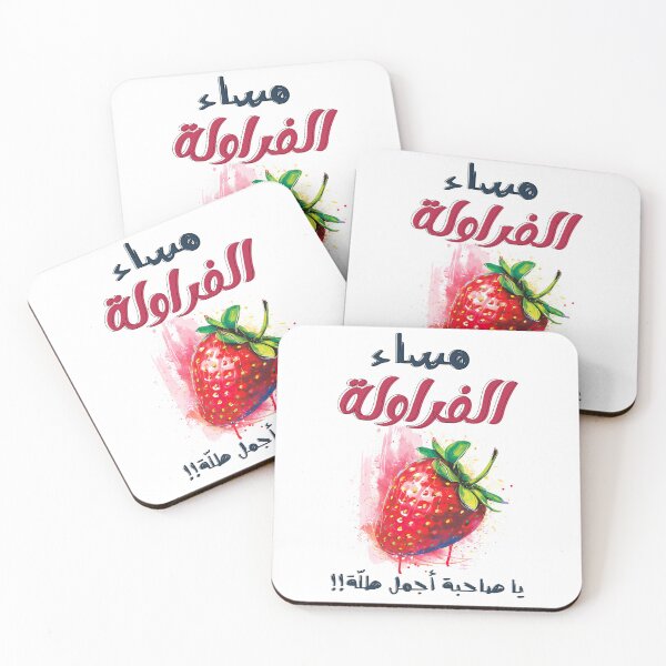 Item preview, مساء الفراولة يا صاحبة أجمل طلة عيد الحب الفالنتاين غزل ناعم Rhyme-Time Romance: Where Words Dance and Designs Sparkle designed and sold by FUNqoosh.