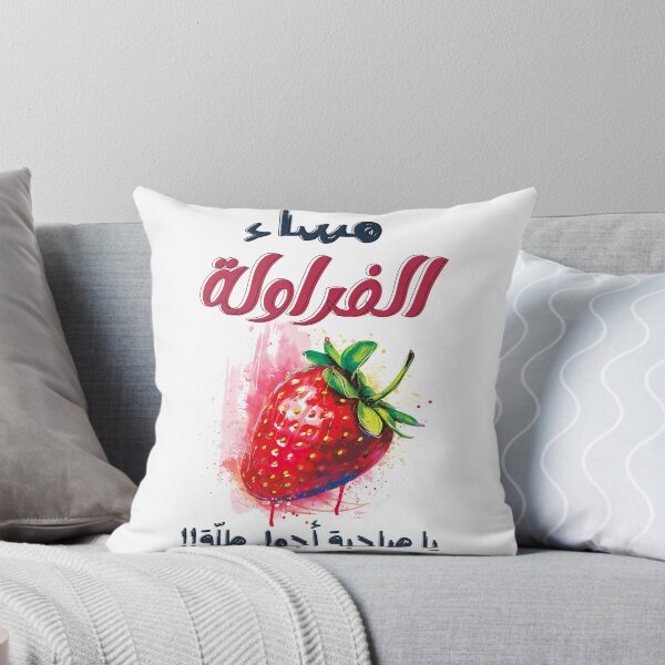 Item preview, مساء الفراولة يا صاحبة أجمل طلة عيد الحب الفالنتاين غزل ناعم Rhyme-Time Romance: Where Words Dance and Designs Sparkle designed and sold by FUNqoosh.