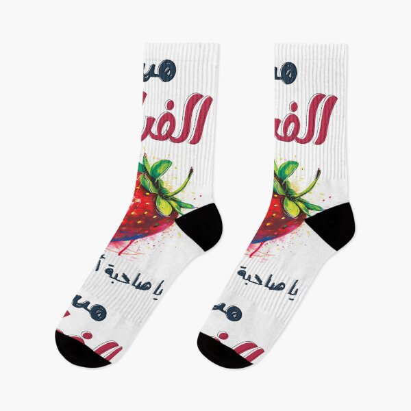 Item preview, مساء الفراولة يا صاحبة أجمل طلة عيد الحب الفالنتاين غزل ناعم Rhyme-Time Romance: Where Words Dance and Designs Sparkle designed and sold by FUNqoosh.