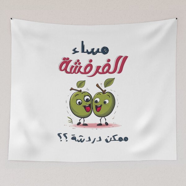 Item preview, Captivating Charm: Designs That Make Hearts Dance with Rhyme عيد الحب الفالنتاين غزل ناعم مساء الفرفشة ممكن دردشة ؟ designed and sold by FUNqoosh.
