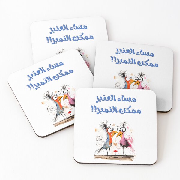 Item preview, مساء العنبر ممكن النمبر بالعربي مضحك عيد الحب الفالنتاين- Infinite Love in Rhyme: Designs to Cherish on Valentine's Day designed and sold by FUNqoosh.