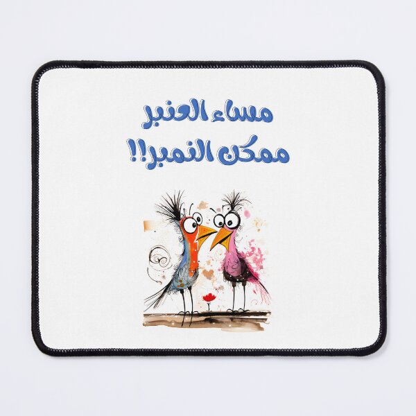 Item preview, مساء العنبر ممكن النمبر بالعربي مضحك عيد الحب الفالنتاين- Infinite Love in Rhyme: Designs to Cherish on Valentine's Day designed and sold by FUNqoosh.