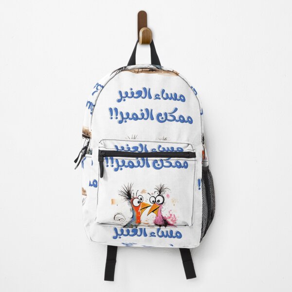 Item preview, مساء العنبر ممكن النمبر بالعربي مضحك عيد الحب الفالنتاين- Infinite Love in Rhyme: Designs to Cherish on Valentine's Day designed and sold by FUNqoosh.