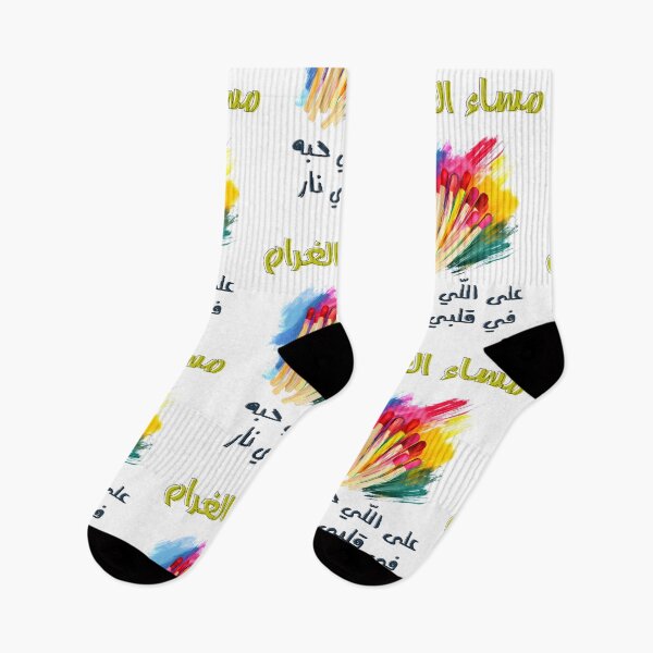 Item preview, Verse and Valour: Designs that Speak the Language of Love- مساء الغرام على اللي حبه في قلبي نار بالعربي مضحك غزل ناعم designed and sold by FUNqoosh.