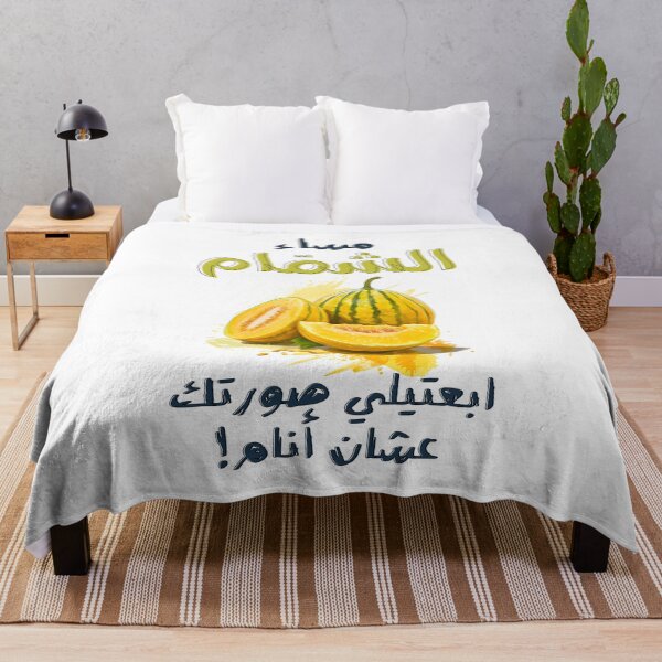 Item preview, Love's Melody: Where Sweet Rhymes Meet Irresistible Designs مساء الشمام ابعتلي صورتك عشان أنام بالعربي مضحك غزل ناعم designed and sold by FUNqoosh.