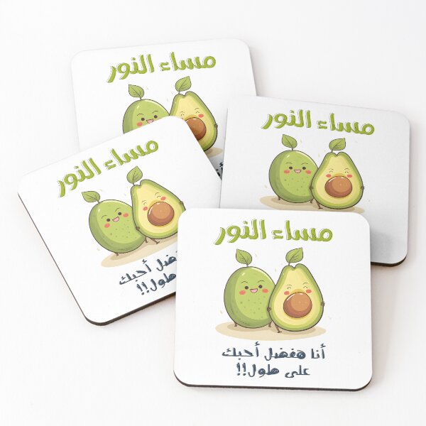 Item preview, مساء النور أنا هفضل أحبك على طول بالعربي مضحك عيد الحب الفالنتاين Heartfelt Harmony: Whimsical Whispers and Captivating Designs designed and sold by FUNqoosh.