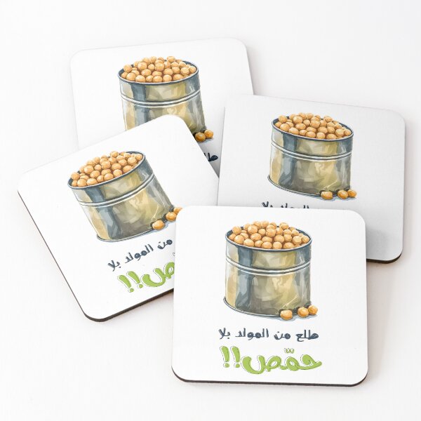 Item preview, طلع من المولد بلا حمص بالعربي أقوال نكت عربية مضحكة- Generative AI Arabic Sarcastic Hummus Meme Funny Joke designed and sold by FUNqoosh.